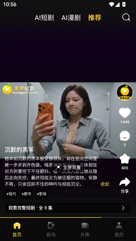 黄果短剧app 详情与收藏